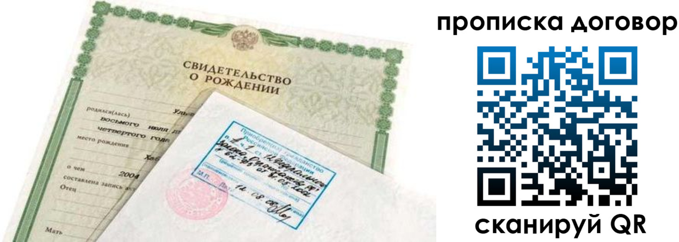 прописка в квартире в Тайшете