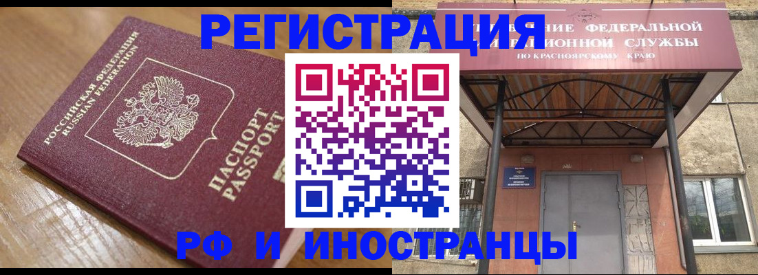 прописка штамп в Тайшете