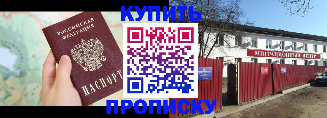 прописка в квартире в Тайшете