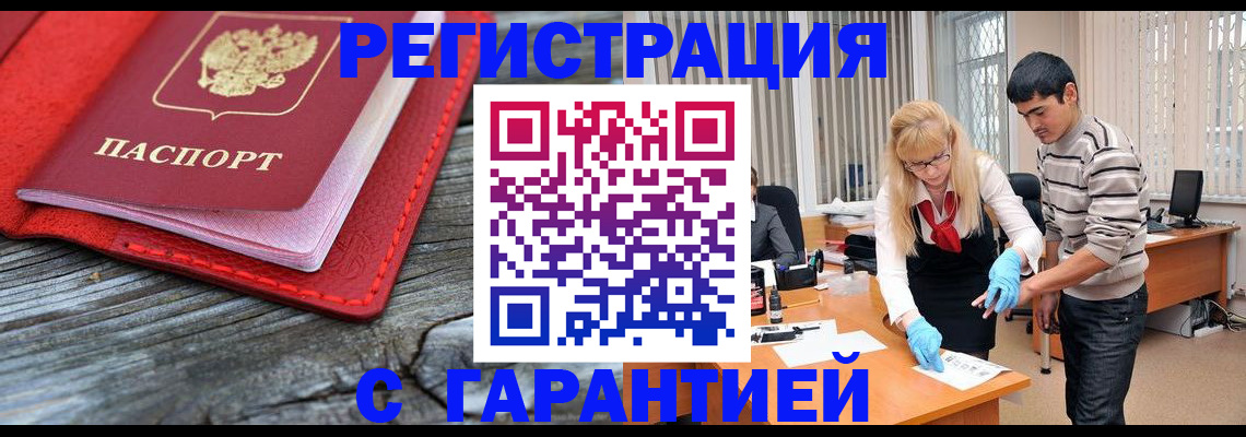 прописка законно в Тайшете